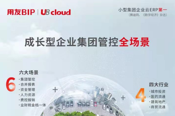 云ERP產(chǎn)品中有一種成熟，叫做用友U8 cloud