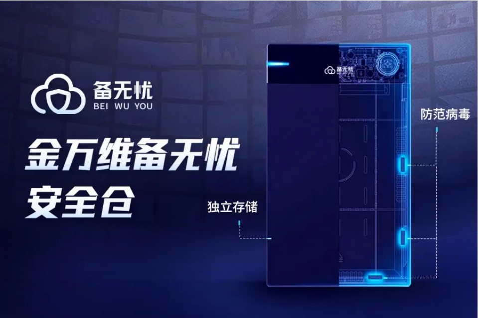 重磅 | 備無憂-數據安全倉來啦！為企業(yè)數據安全保駕護航