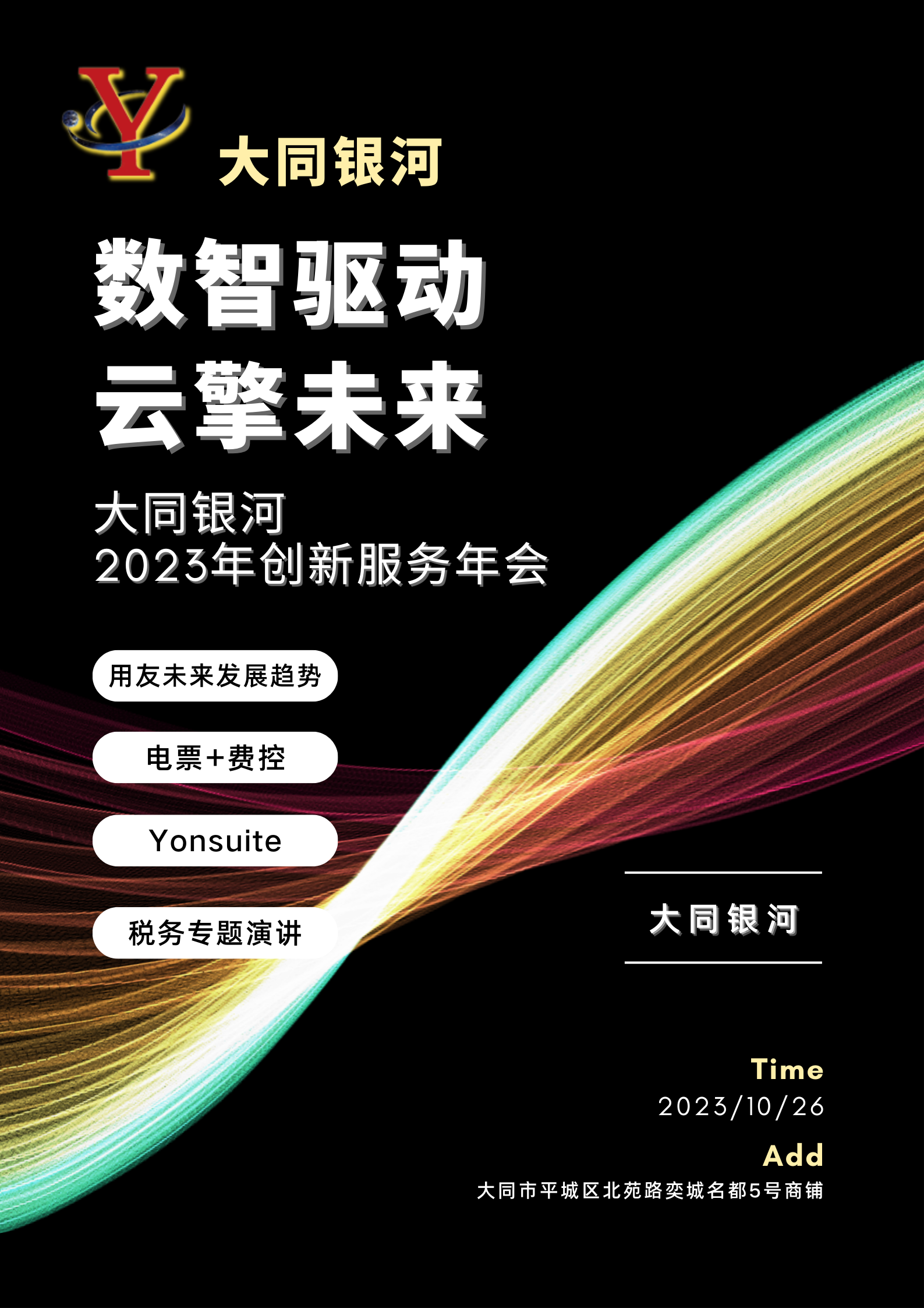 重大預(yù)告?。?！年會先知！